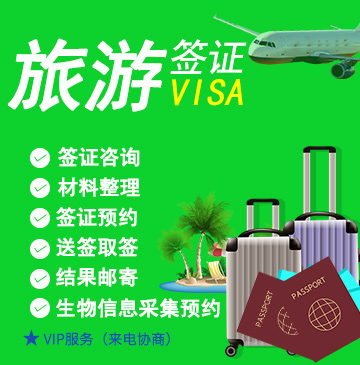 英国2年多次旅游签证(访客)